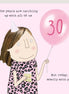Girl 30th Birthday Card